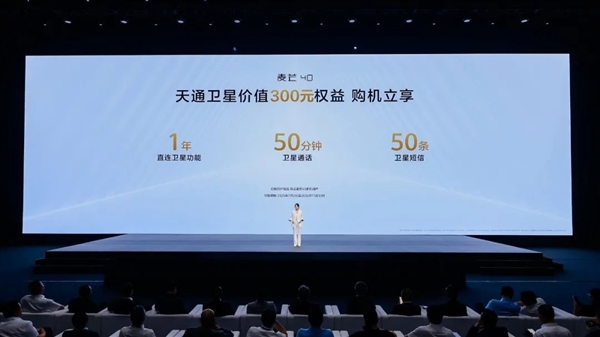 千元机首次！中国电信麦芒40全系标配天通卫星通信：免费用一年