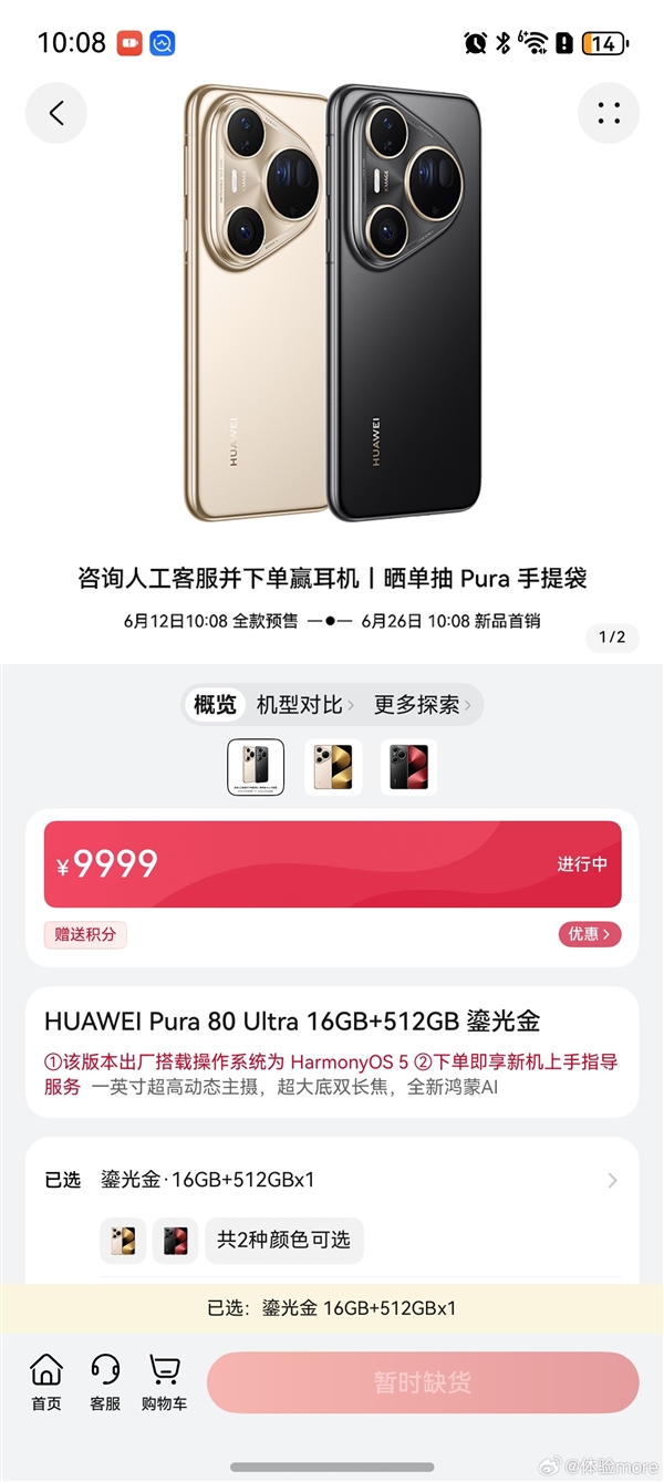 鸿蒙万元机皇供不应求！华为Pura 80 Ultra开售全面售罄：9999元起