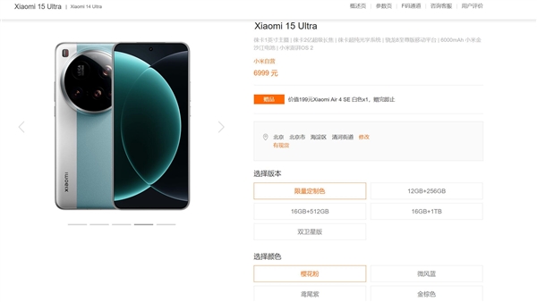 小米15 Ultra限定色发布：小米最强影像旗舰 6999元