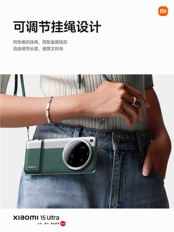 小米15 Ultra限定色发布：小米最强影像旗舰 6999元