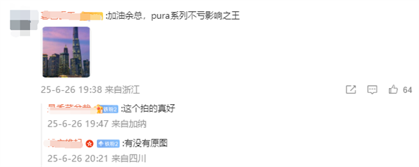 余承东回应Pura 80 Ultra首销火爆 ：需求量“远超所望”全力补货