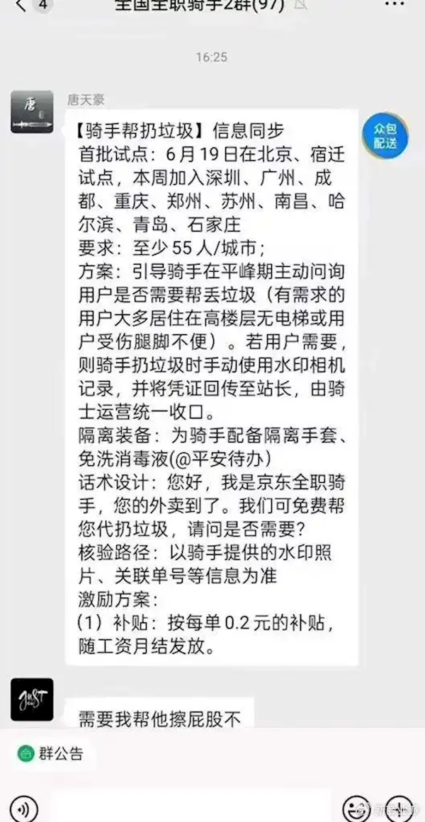 京东回应“外卖试点骑手帮扔垃圾”：自愿参加 平台补贴0.5元/单 用户可打赏