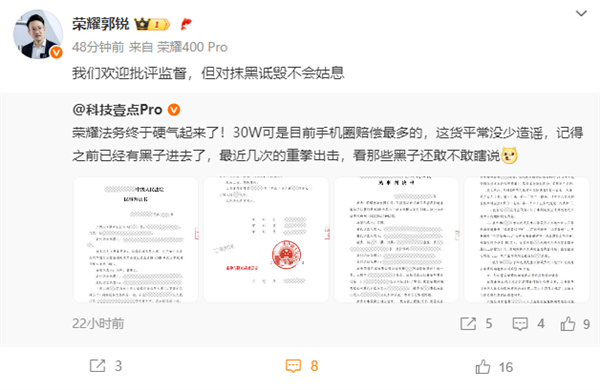 博主造谣荣耀被判赔30万元 高管回应：对抹黑诋毁不会姑息