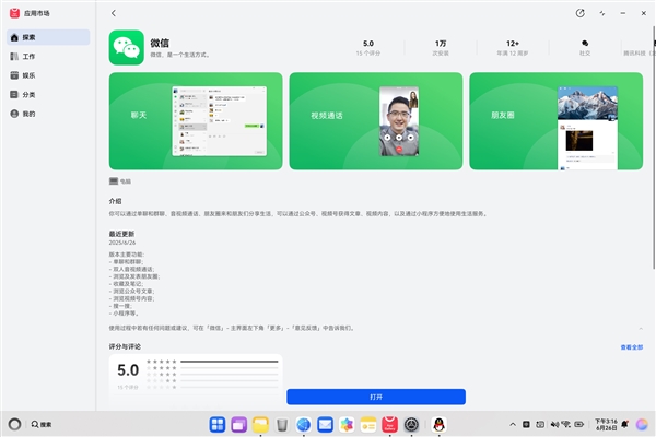 万众期待！鸿蒙电脑版微信已正式上架