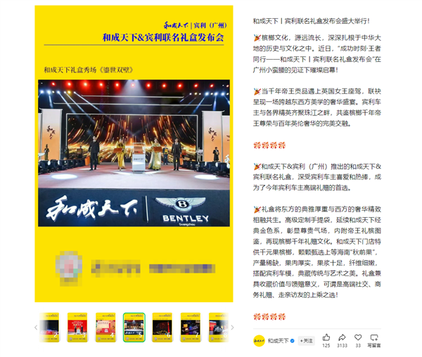 联名致癌物槟榔引热议 宾利回应：未获得授权