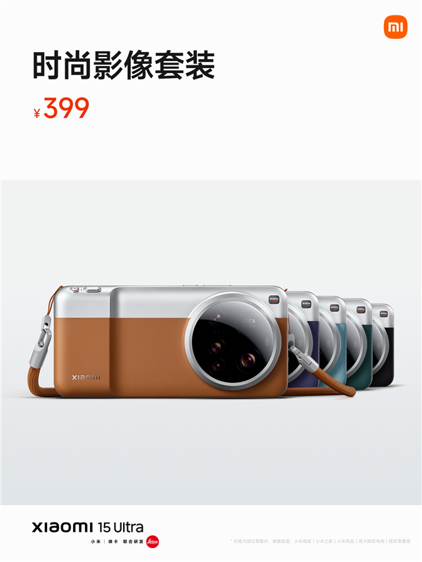 小米15 Ultra限定色发布：小米最强影像旗舰 6999元