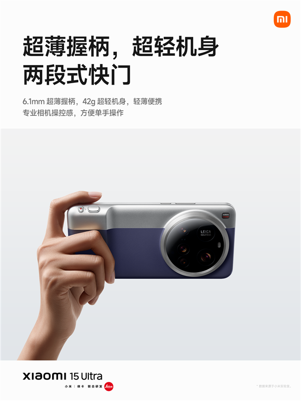 小米15 Ultra限定色发布：小米最强影像旗舰 6999元