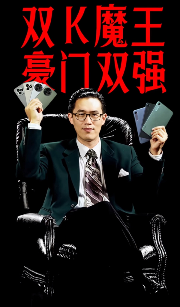 双K魔王赢麻了！REDMI K80至尊版/K Pad发布4小时拿下双销量冠军