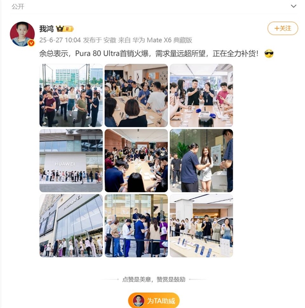 华为Pura 80 Ultra一机难求：线下门店人山人海 需要远超预期