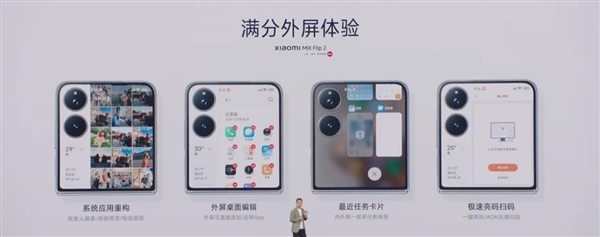 唯一满配旗舰小折叠！TCL华星宣布独供小米MIX Flip 2内外屏