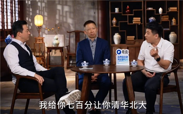 张雪峰张朝阳讨论选700分还是700万：出这个问题的人大酱吃多了