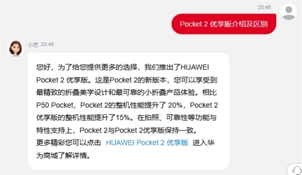 华为Pocket 2优享版处理器揭秘：麒麟9010E！