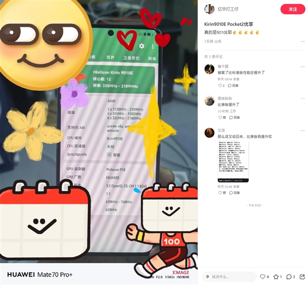 华为Pocket 2优享版处理器揭秘：麒麟9010E！