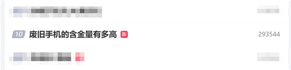 废旧手机的含金量有多高：行业估算1吨旧手机可提取约200克黄金