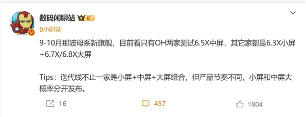 小米16/16 Pro曝光：全系标配直屏+骁龙8 Elite 2