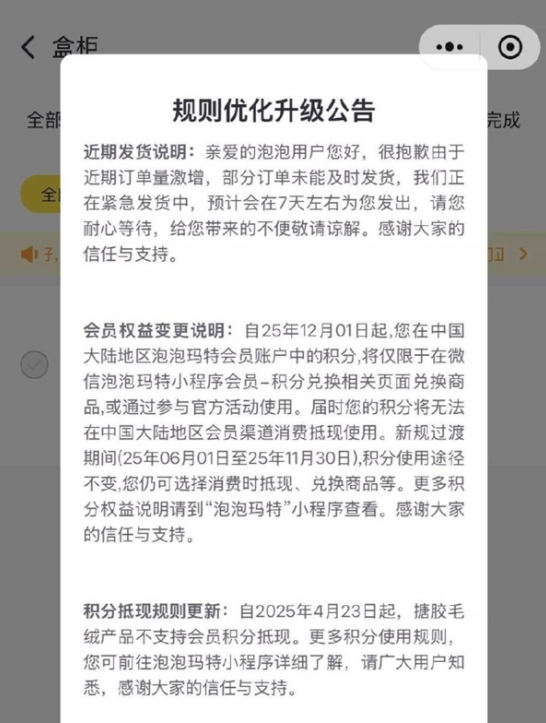 投诉上千条！泡泡玛特就Labubu发货延迟道歉