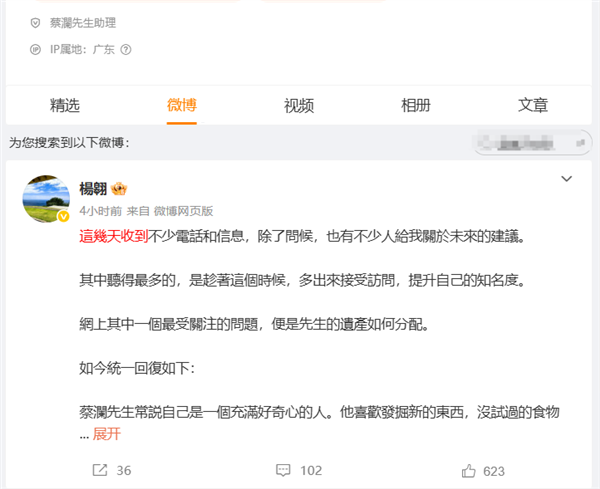 蔡澜助理发帖回应遗产分配：关你屁事！