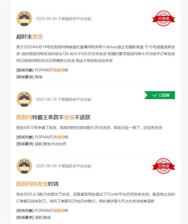 投诉上千条！泡泡玛特就Labubu发货延迟道歉