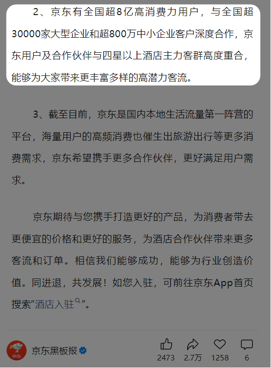 趁暑假库库撒钱的京东旅行 真的能行嘛