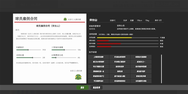 《中国足球模拟器》上线Demo！可看球员帅气踢姿