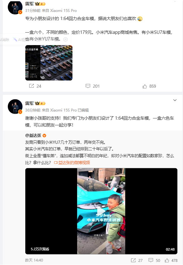 5岁小孩熟背小米SU7配置 雷军发文感谢“小孩哥”支持