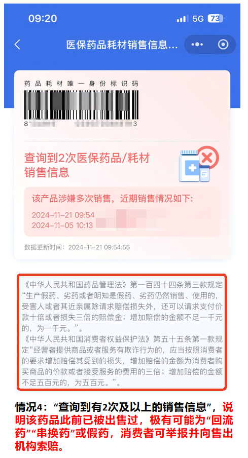 明天起 买卖所有药品都要“扫码”！ 一文了解官方科普攻略