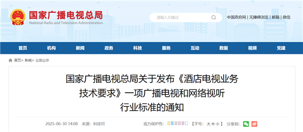 国家广电总局：酒店电视应无开机广告 配备单一遥控器