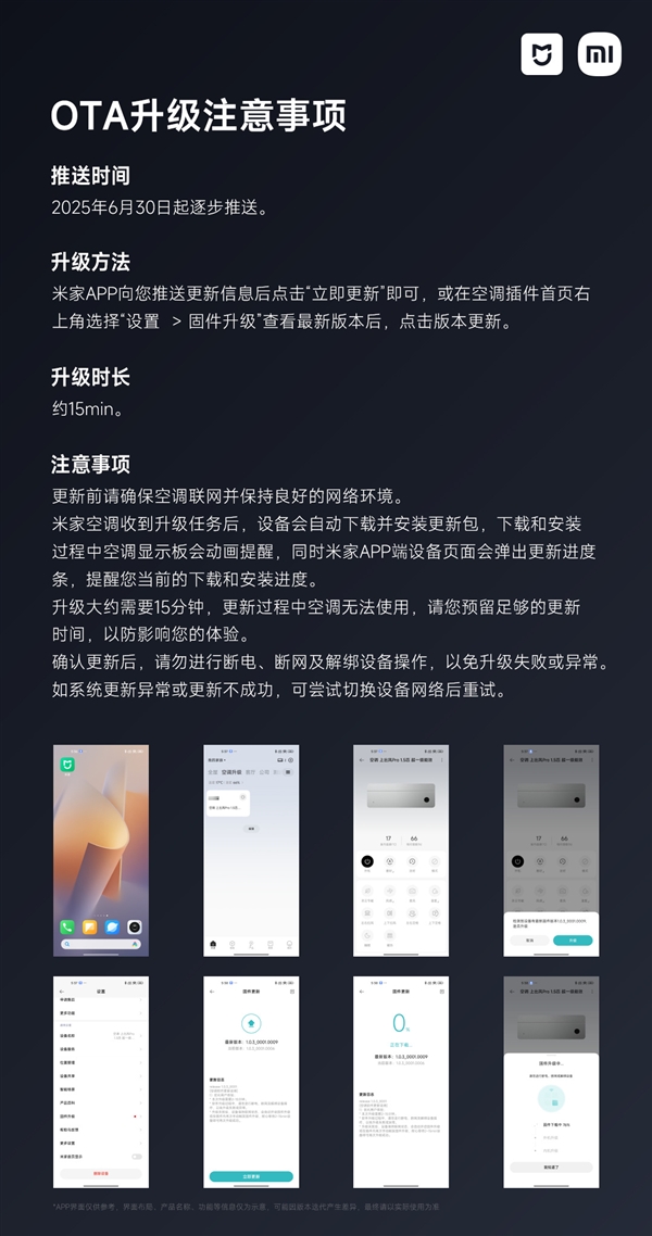 米家空调Pro系列推送OTA：压缩机升级全工况6Hz变频算法