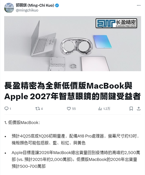 苹果将推出推廉价版MacBook：搭载A18 Pro芯片+13英寸屏幕