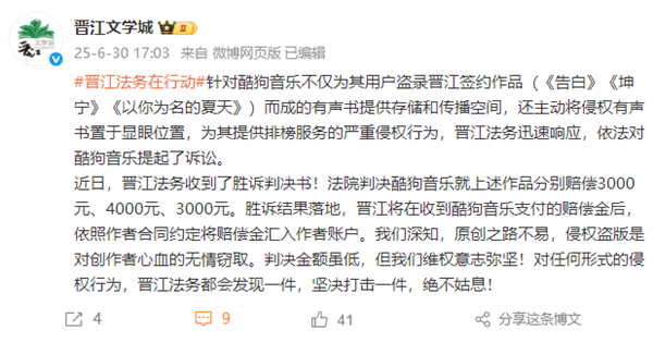 晋江宣布腾讯旗下酷狗音乐败诉：为盗录作品提供传播空间 判赔1万元
