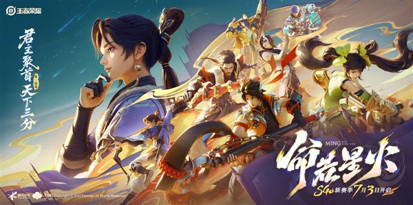 《王者荣耀》S40赛季7月3日开启：魏、蜀、吴三大君主终于聚首