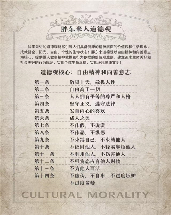 于东来分享胖东来人做人标准：共14条 自由精神、向善意志是核心