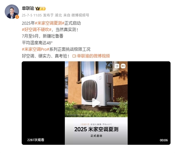 小米米家空调夏测正式启动：硬抗新疆吐鲁番48℃高温