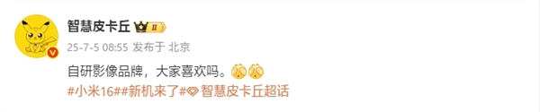 小米16系列将首发自研影像品牌：与徕卡共存