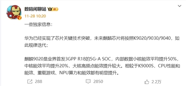 华为Mate 80曝光！首发新一代麒麟9030处理器 性能大增20%