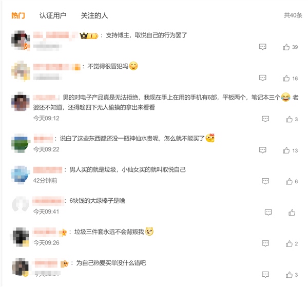 电子垃圾三件套捞走中国男人几百亿 网友：我花点钱咋了！