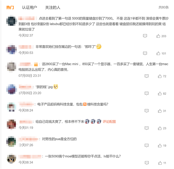 电子垃圾三件套捞走中国男人几百亿 网友：我花点钱咋了！