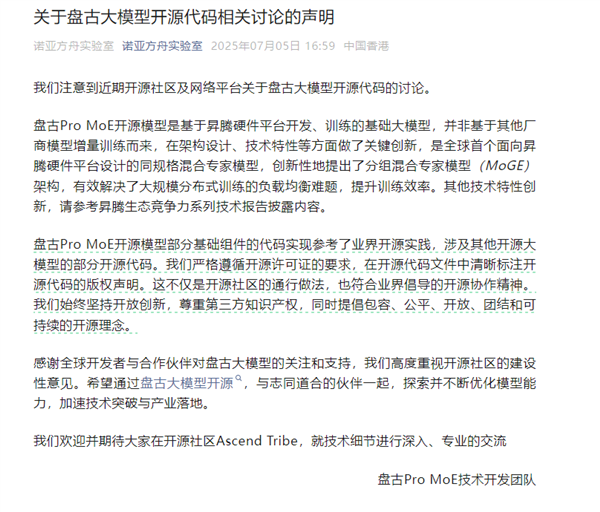 被指抄袭阿里通义千问 华为盘古回应