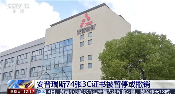 充电宝成“定时炸弹”！罗马仕供应商安普瑞斯74张3C证书被暂停或撤销