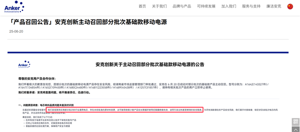 充电宝成“定时炸弹”！罗马仕供应商安普瑞斯74张3C证书被暂停或撤销