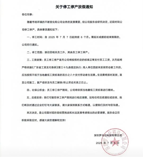 罗马仕回应停工停产：正常调整 召回方案长期有效