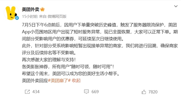 爆了！全国网友一天下了1.2亿单 把美团服务器干崩了