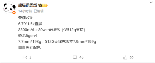 8300mAh手机行业最大电池！曝荣耀X70明天官宣