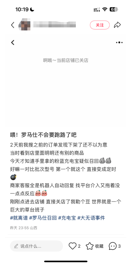 罗马仕关闭京东、淘宝、拼多多旗舰店：今天起停工停产6个月