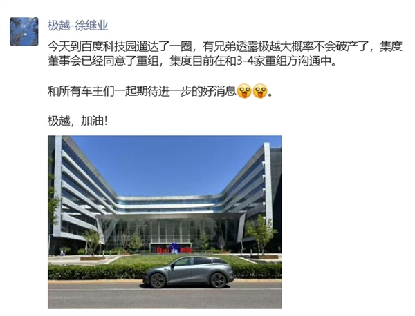 极越“复活”或有戏！夏一平微博罕见更新两条动态 释放重逢信号