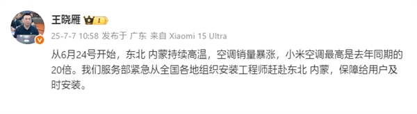 东北内蒙持续高温：小米空调销量暴涨达20倍
