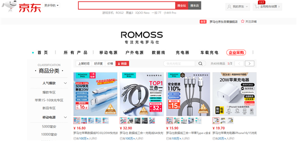 罗马仕关闭京东、淘宝、拼多多旗舰店：今天起停工停产6个月