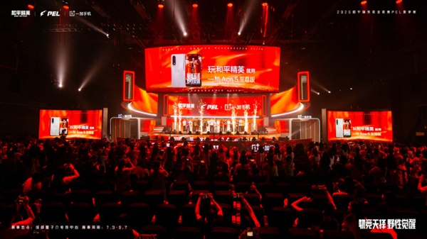 一加Ace5至尊版成为PEL和平精英职业联赛官方用机：首发144Hz帧率模式