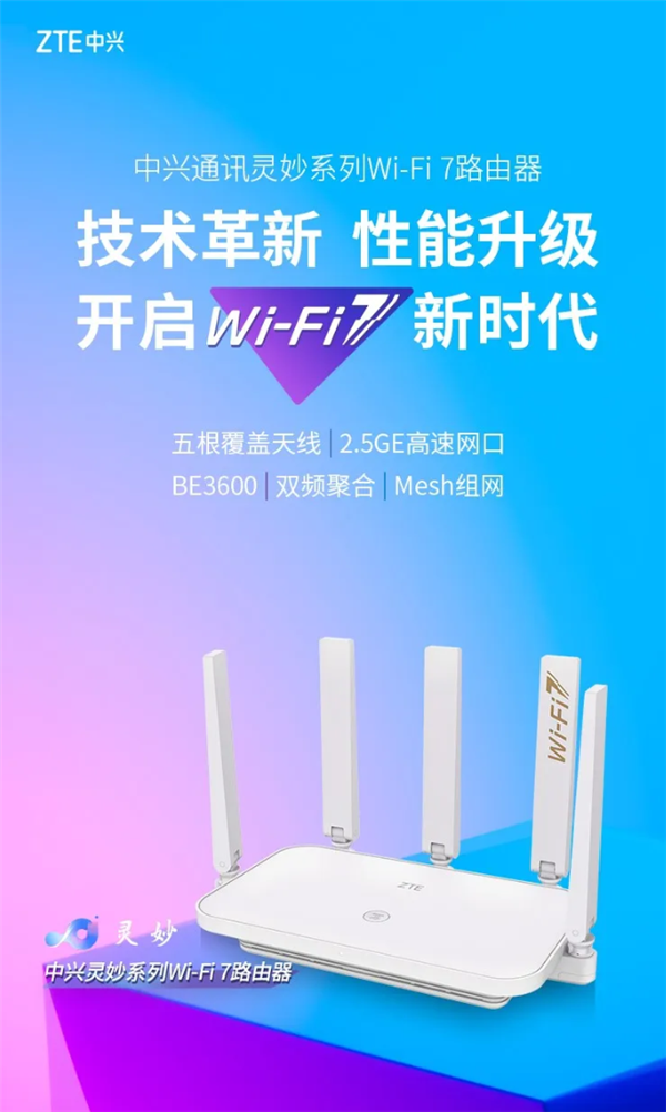 多穿一堵墙！中兴通讯灵妙Wi-Fi 7发货量突破100万