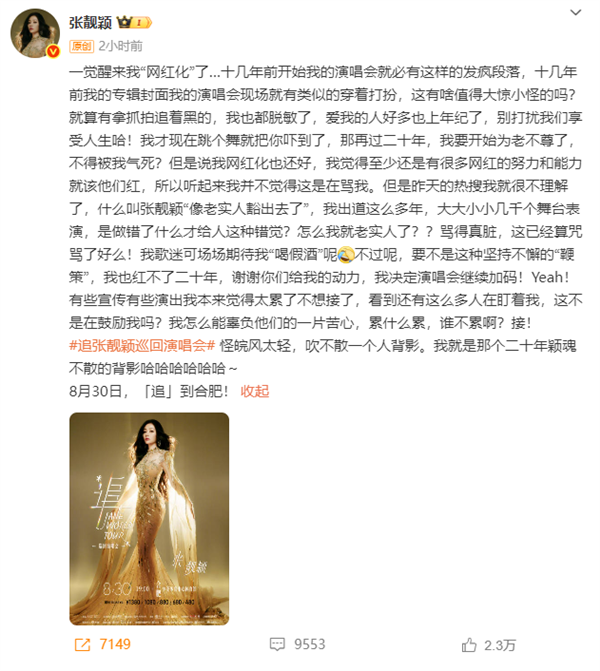 被吐槽“网红化” 歌手张靓颖回应：十几年前就有类似的穿着打扮